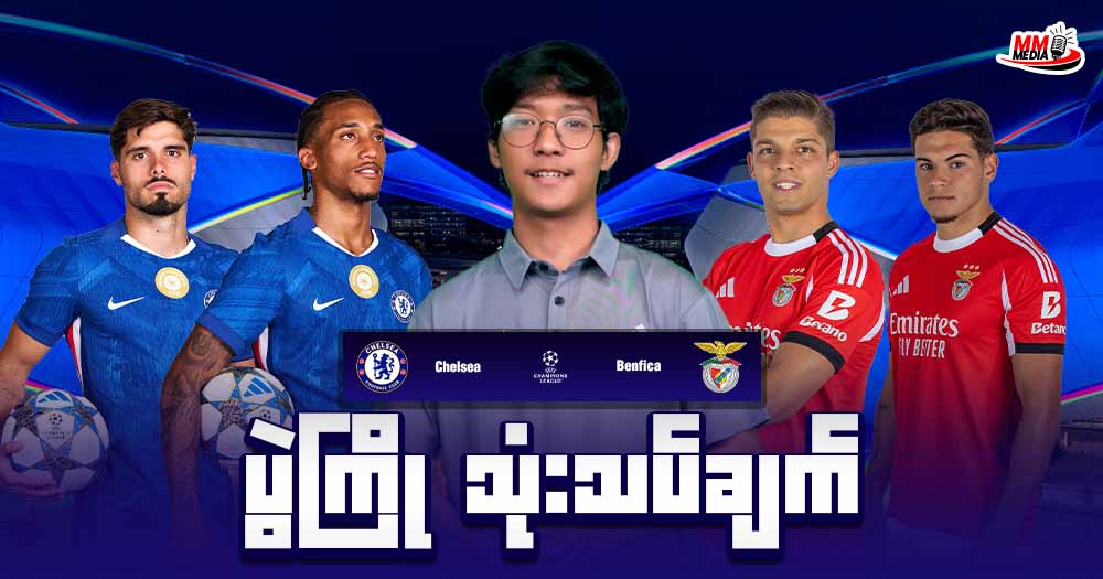 𝐂𝐡𝐞𝐥𝐬𝐞𝐚 𝐕𝐬 𝐁𝐞𝐧𝐟𝐢𝐜𝐚 (Match Preview)